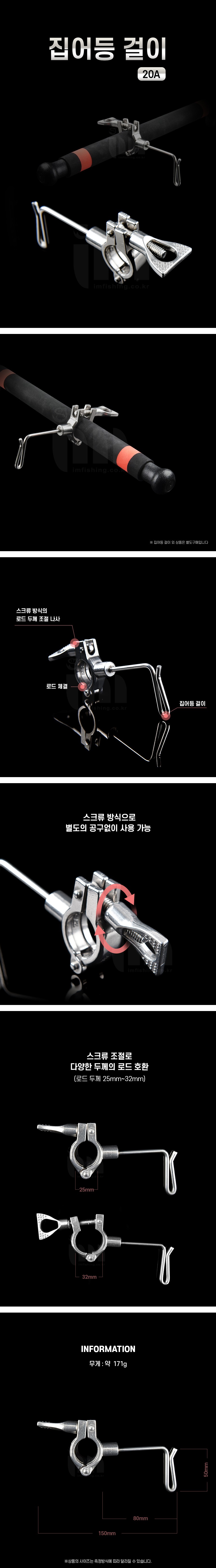  집어등걸이 20A 